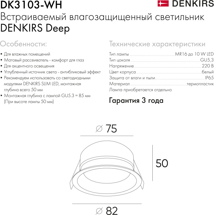 Точечный светильник Deep DK3103-WH Denkirs фото